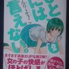 さんりようこ「ひとには、言えない」第２巻