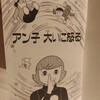 【藤子・F・不二雄】SF短編漫画「アン子 大いに怒る」のヒロインが萌えだった件【ネタバレ無し】