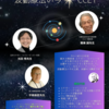 《 10/14(月祝)【 音と光と波動　波動療法の今 ☆ CCLT ワークショップ 】 》