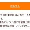 うつっぽいかどうかの結果　　私もやってみたが。。