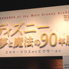 ディズニー 夢と魔法の90年展@松屋銀座