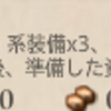 艦これ　任務「装備開発力の集中整備」