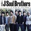 三代目 J Soul Brothers/LOVE SONG