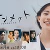 【エムPの昨日夢叶（ゆめかな）】第2916回『「アンメット」深みのある杉咲花さんの演技が周りを引き立たせる夢叶なのだ！？』  [6月3日]