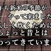 今年も新米の季節がやって来ましたね。美味しく炊くためには、水を減らして炊くのがポイントですが、ちょっと昔とは変わってきています。