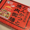 駅弁の旅　鹿児島本線出水駅（鹿児島県）・とんかつ焼き肉御膳