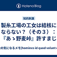 あゝ野麦峠とは 読書の人気 最新記事を集めました はてな