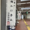 四条畷年末てくてく