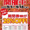 サッポロファクトリーカードご利用で10％OFFに