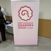 PHPカンファレンス小田原2026へ参加してきた