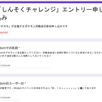 ポケモン企画しんそくチャレンジ エントリー受付中 ゆっかりコナミカン