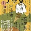 高尾長良「音に聞く」（『文學界』9月号）、高山羽根子「カム・ラウンド・ギャザー・ピープル」（『すばる』5月号）、李琴峰「五つ数えれば三日月が」（『文學界』6月号）、乗代雄介「最高の任務」（『群像』12月号）