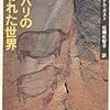 『カラハリの失われた世界』"The Lost World of the Kalahari" by Van Der Post, Laurens（ちくま文庫）読了