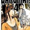 p4[本][マンガ][バクマン。][小畑健][大場つぐみ]　バクマン。／4巻／小畑健（おばた・たけし）・作画、大場つぐみ（おおば・つぐみ）・原作／ジャンプコミックス／集英社