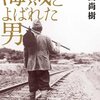 2013年本屋大賞受賞作『海賊とよばれた男』が今年受賞したことにこそ大きな意義がある。