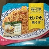 甘辛アジアンテースト東洋水産　 マルちゃん 世界のグルメ麺 ガバオ味焼そば 実食レポート 