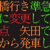 223・225・207・321系などの行先表示の書体発見…？