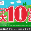 【6/17～7/31】（d払い）エントリー不要で2025年7月31日（木）まで開催！有賀園ゴルフオンラインAGO×d払いキャンペーン開催！ 普段のお買物を「d払い」でお支払いすると、お買上げ金額の最大10％分のdポイントを進呈！また、有賀園ゴルフオンラインAGOへ会員登録してログインすると会員ランクに応じて有賀園ポイントも還元！