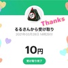 ☆当選報告☆paypay10円