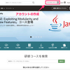 30代を目前にしてOracle Java SE Bronzeを受けた話