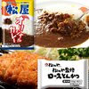 カツカレーの小さな奇跡