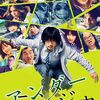 映画『アンダーニンジャ』