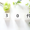 30代で社内ニートになった!?どうすればいいのかまとめました