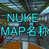 【NUKE】MAP名称
