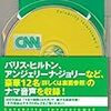 セレブ・インタビューズ2【CNNライブCD+新書判テキスト】 (100万語[聴破] CDシリーズ12) 