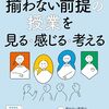 書籍ご紹介：『揃わない前提の授業を見る・感じる・考える』（授業づくりネットワークNo.48）