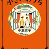 中島京子さんの「小さいおうち」を読みました