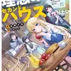 35歳独身山田、異世界村に理想のセカンドハウスを作りたい ～異世界と現実のいいとこどりライフ～