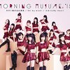 「新時代はもうすぐそこに。モーニング娘。'15『今すぐ飛び込む勇気』」