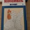 動物のお医者さん第４巻　佐々木倫子氏