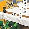 10月に読んだ本♪