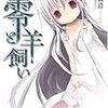 一迅社文庫の創刊7冊を読み終えた夜のこと