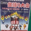 7月15日（土）16日（日）第11回盆踊り大会