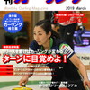 月刊カーリング2019年3月号～！