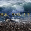 3.11の再来！？　ニュージーランド沖地震が日本に及ぼす影響