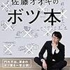 佐藤オオキのボツ本(2020年48冊目)