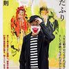 時々、死んだふり