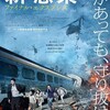 久々に映画観て泣けてきました。　映画「新感染　ファイナル・エクスプレス」感想