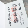 広隆寺の御朱印と御朱印帳。