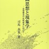 にんじんと読む「唯識思想と現象学」🥕　第一部第一章第二節まで