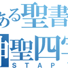 オボカタ教からオボカタ原理主義へ~神聖四文字の変遷~