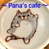 今日(2/22)は猫の日！〜LINEスタンプラテアート特集〜【Pana's cafe】