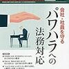 【法務】ビジネス法務2019年9月号　感想