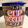 素材を感じる日清カップヌードルリッチスッポンスープ味の感想