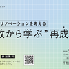 【告知】企業をコンサルタントと一緒に立て直して見ませんか？　企業再興案を作成するGD