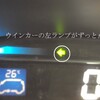 自動車のウインカーが点灯しっぱなしに!